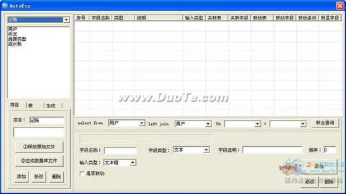 autoerp辦公管理軟件生成器