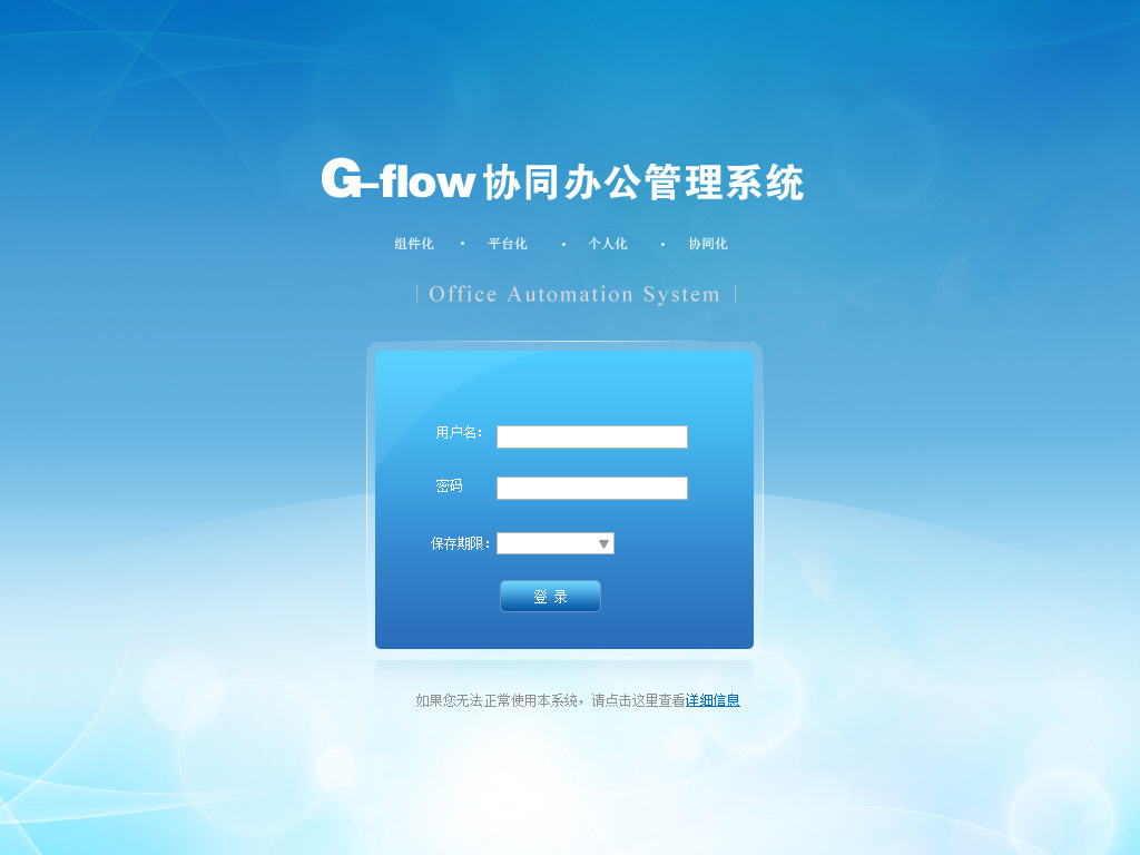 協(xié)同辦公登錄頁(yè)_UI設(shè)計(jì)_軟件界面設(shè)計(jì)欣賞_后臺(tái)界面-UI制造者-專注UI界面設(shè)計(jì)